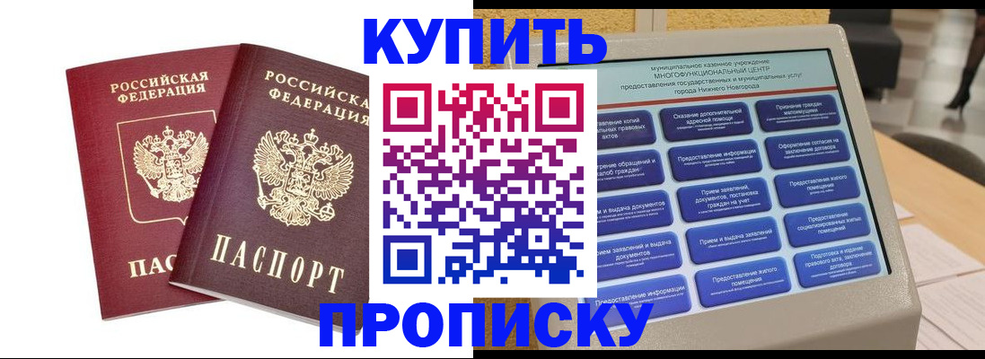 прописка от собственника в Хабаровском крае