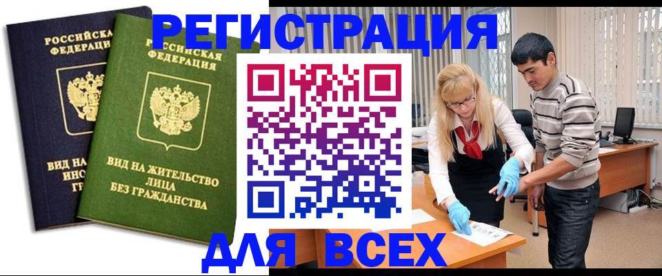 прописка иностранных граждан в Хабаровском крае